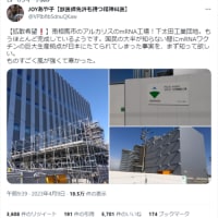 福島県南相馬市下太田工業団地に建設中の建物は、mRNA（生物兵器）製造工場であることが判明！