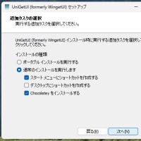 UniGetUI 3.1.2 beta 2 がリリースされました。