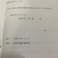 令和6年　第3回定例会