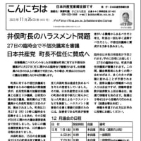 井俣町長のハラスメント問題 ２７日の臨時会で不信決議案を審議