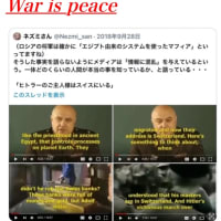 彼らの基本的考え【ビルダーバーグ会議】　2025/03/15