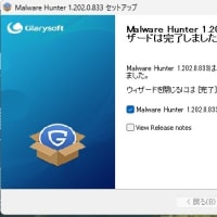 Malware Hunter 1.202.0.833 がリリースされました。