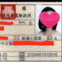 日本人が台湾の運転免許証を取得するための手続き