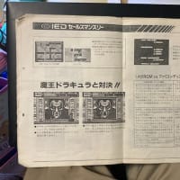 MSX２版「悪魔城ドラキュラ」の「セールスマンスリー」を大公開！