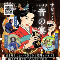 二シタチでライブ