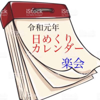 日めくりカレンダー