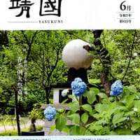 靖国神社社報「靖國」6月号「靖濤」の主題は、偶然にも「ペリー提督」