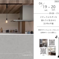 ナチュラルモダンな温もりに包まれた33坪の平屋住宅完成見学会