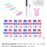 セルフまつげパーマ