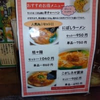 亀有　真心ラーメン　竹