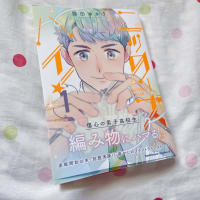 ニッターズハイ読んでみました。