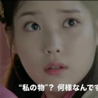 韓国ドラマ「麗～花萌ゆる8人の皇子たち～」について（１）