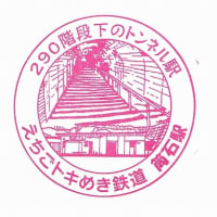 えちごトキめき鉄道・筒石駅