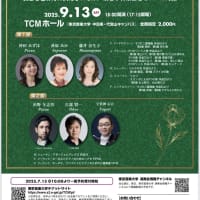 秋のコンサートご案内