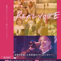 5月15日 「映画『REAL VOICE』上映会と山本昌子監督トークセッション」が、6.23にあります ＆ 朝からヒアリングが続きました