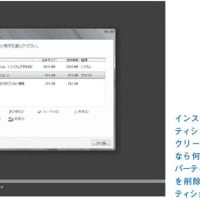 Windows 8.1のインストール（２）
