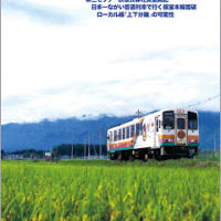 鉄道ジャーナル（RJ）2011年11月号