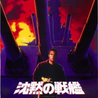 沈黙の戦艦