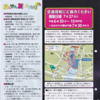 芦屋町　花火大会のお知らせです。