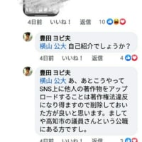 高知市議が著作権侵害？、行政財産占有疑惑？、FBで捏造投稿？でヨッピーに見つかる