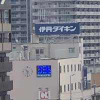 伊丹です