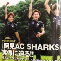 阿見AC SHARKSの実像に迫る!!　月刊陸上競技　本日発売