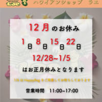 12月の店休日