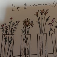 邪魔！！