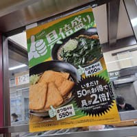 濱そば（辻堂）