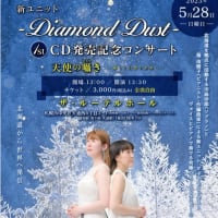 新ユニット誕生　- Diamond Dust - 