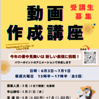 動画作成講座