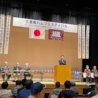 JARL三重県支部大会の記録2024（遅くなりました(笑)）