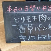 イタリアン弁当とツバメ。
