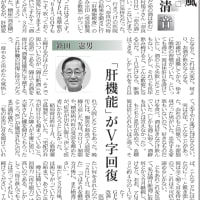 隔日断酒で、「肝機能」が正常値に！／奈良新聞「明風清音」第117回