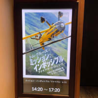 ミッションインポッシブルを観てきた