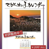 てがぬまカレンダー（２０２３年版）販売と手賀沼写真コンクール作品展示会について
