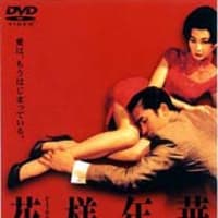 花様年華(2000)[旧作映画]