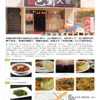 齋藤と行く「中華」87　西五反田の路地の中華料理店、｢巴蜀人家｣。