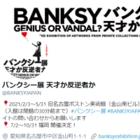 BANKSY（バンクシー）について