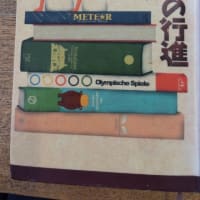ミーナの行進