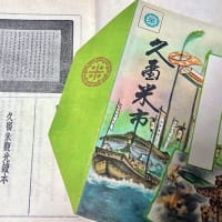 福岡ゆかりの鳥瞰図絵師・前田虹映と戦争…没後80年の命日に。