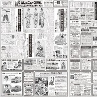くらしのニュース児島　2017年9月14日　発行
