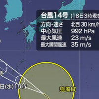 １８日　台風14号(プラサン)は今日夕方〜夜に沖縄を通過 急な天気の悪化に注意