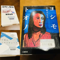 最近、読んだ本