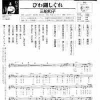 カラオケ教室【びわ湖しぐれ】