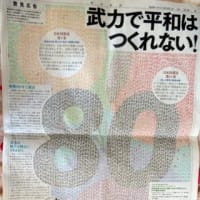 ５．３市民意見広告「武力で平和はつくれない！」