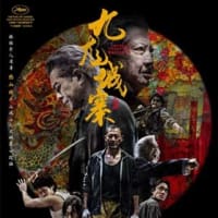 香港映画「トワイライト・ウォリアーズ 決戦! 九龍城砦」日本で