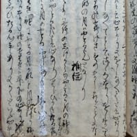 新古今集聞書他古注書写本　秋歌上　雅経　蔵書