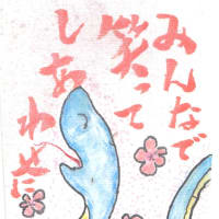正月用絵手紙