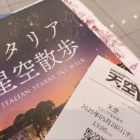 プラネタリウムで星空散歩！